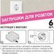 Комплект для захисту дітей в домі MVM BS-22 WHITE (17 позицій)